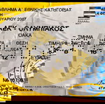  ΑΕΚ -8- ΕΙΣΙΤΗΡΙΑ ΠΡΩΤΑΘΛΗΜΑ 2005-2006-2007