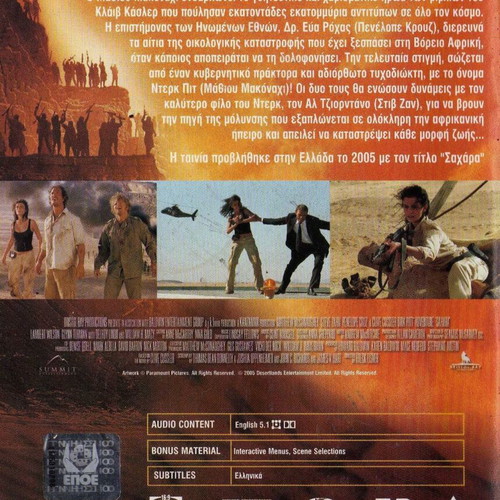 Sahara DVD used, action adventure comedy with subtitles