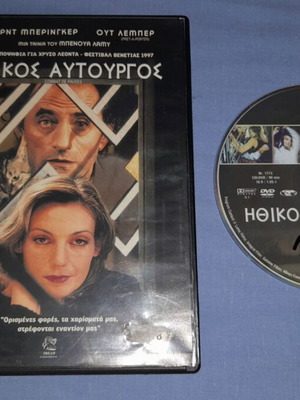 Ηθικός Αυτουργός DVD μεταχειρισμένο, με ελληνικούς υπότιτλους