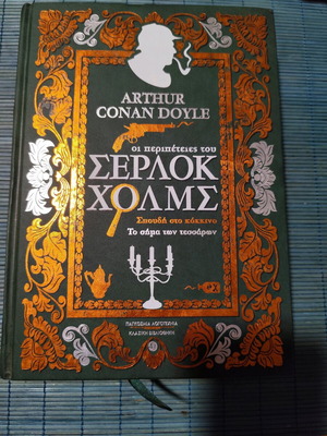 The Adventures of Sherlock Holmes Arthur Conan Doyle, hardcover volume like new