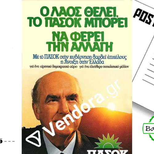 Postcard Andreas PASOK Allagi new from 1981 election poster