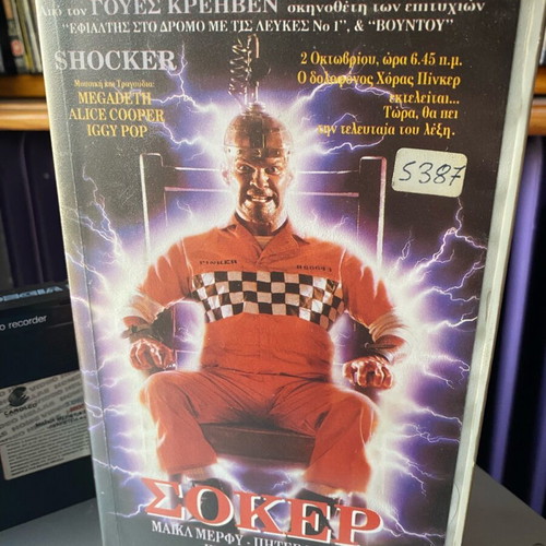 Shocker VHS used with Greek subtitles HVH