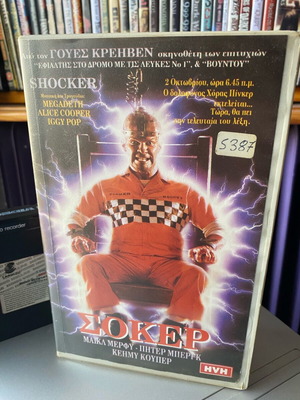 Shocker VHS used with Greek subtitles HVH