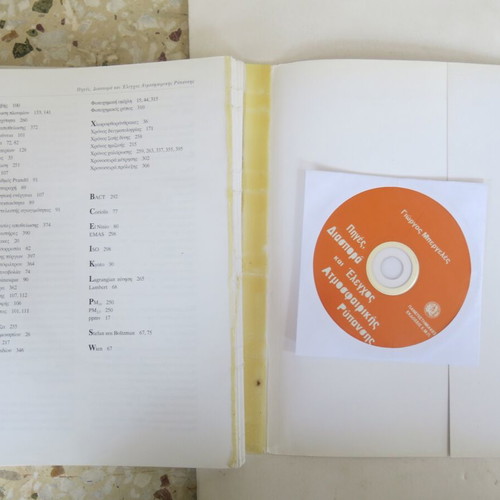 Book Piges, Diaspora Kai Elegchos Tis Atmosfairikis Rypansis used with CD-ROM