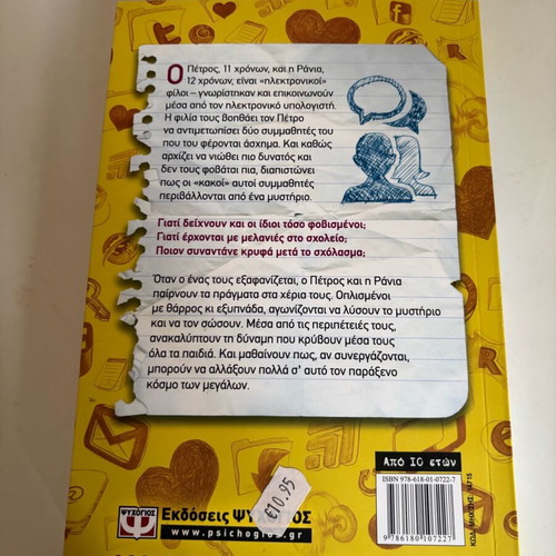Petros & Rania children's novel like new