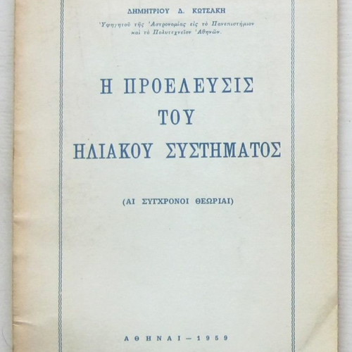 The Origin of the Solar System by Dimitrios D. Kotsakis 1959 edition in very good condition