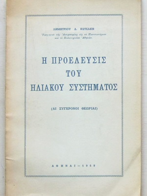 The Origin of the Solar System by Dimitrios D. Kotsakis 1959 edition in very good condition