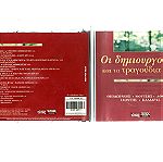  CD - Θεοδωράκης - Μούτσης - Λοϊζος Λεοντής - Καλδάρας