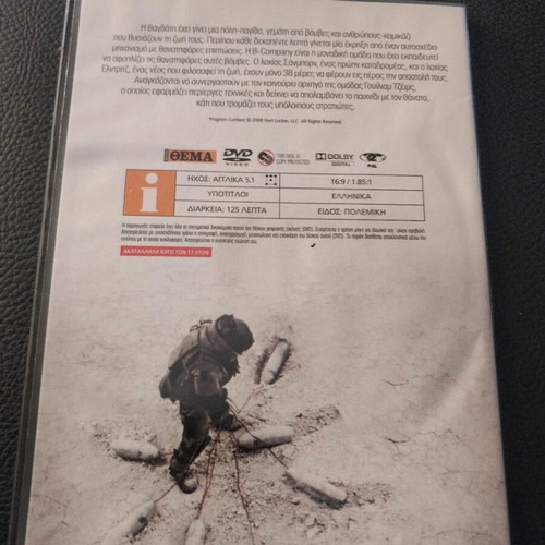 The Hurt Locker DVD like new