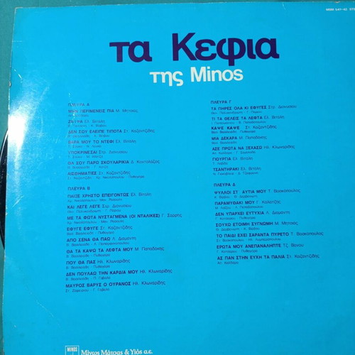 Ta Kefia tis Minos double vinyl album