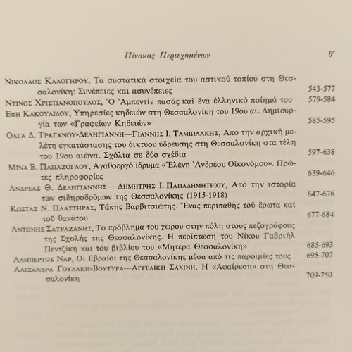 23 Aeones Thessaloniki book like new, Greek history