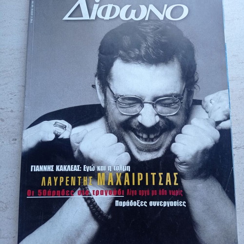 Difono magazine issue 47 August 1999 like new