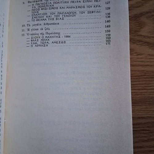 Daniel Cohn-Bendit To Megalo Pazari book like new, history