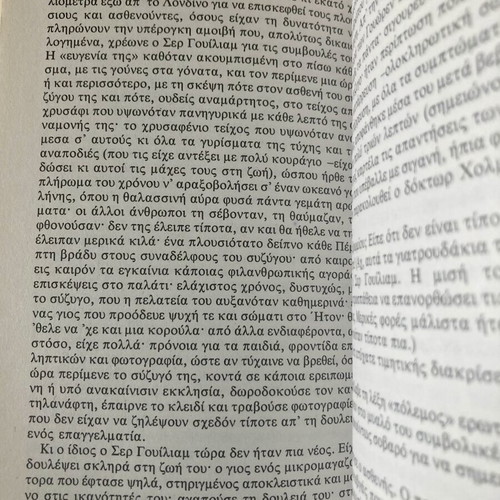 Mrs Dalloway by Virginia Woolf used, Greek edition