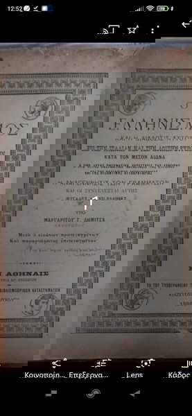 Ο   ΕΛΛΗΝΙΣΜΌΣ