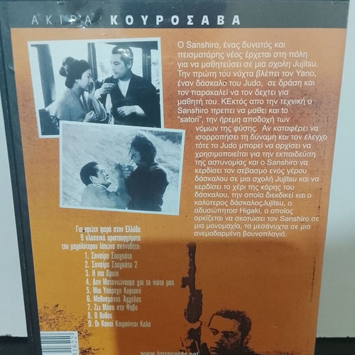 Sanshiro Sugata DVD used with Greek subtitles by Akira Kurosawa