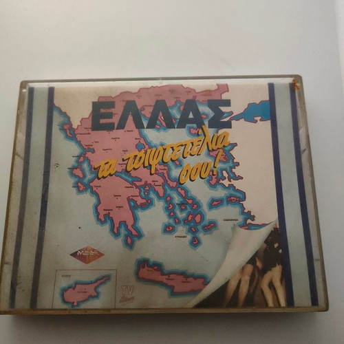 Ellas Ta Tsiftetelia Sou 4-Panel Vintage Cassette like new, laiko