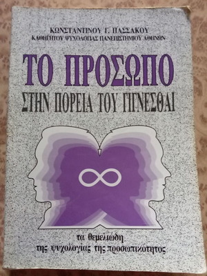 Το Πρόσωπο στην Πορεία του Γίγνεσθαι μεταχειρισμένο, ψυχολογία