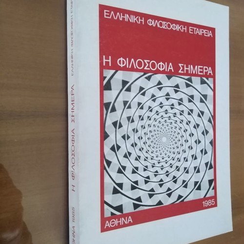 Философията днес употребявана, доклади от конференция 1983