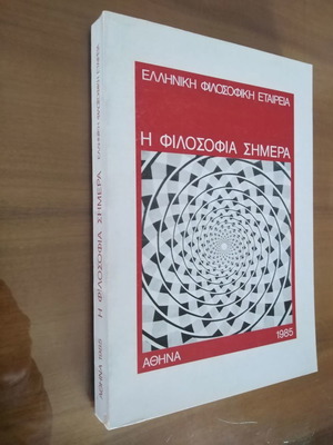 Философията днес употребявана, доклади от конференция 1983