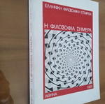 Философията днес употребявана, доклади от конференция 1983