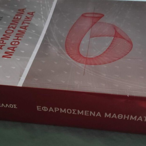 Applied Mathematics new, Vasileios Markellos