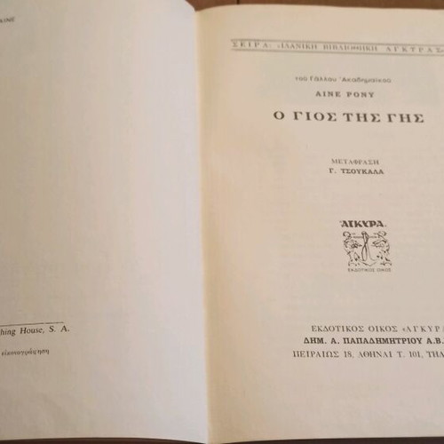 Used books O Gios Tis Gis and To Trypio Vouno