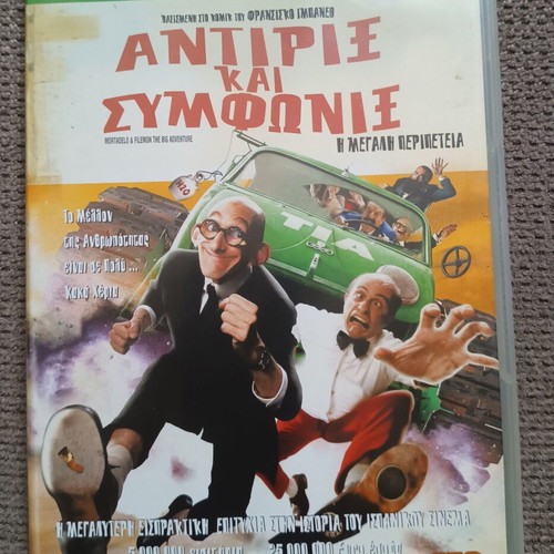 Antirix Kai Symfonix DVD like new, comedy fantasy with subtitles