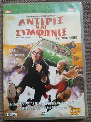 Antirix Kai Symfonix DVD like new, comedy fantasy with subtitles