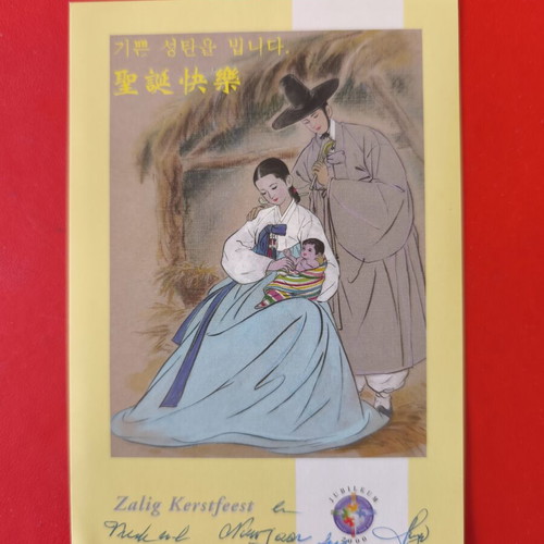 Belgium Jubilee 2000 Christmas Postcard like new, Korean Nativity