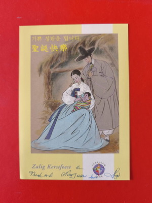 Belgium Jubilee 2000 Christmas Postcard like new, Korean Nativity