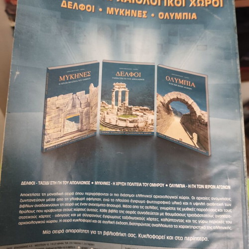 Polemos kai Istoria magazine issue 73 2004 used
