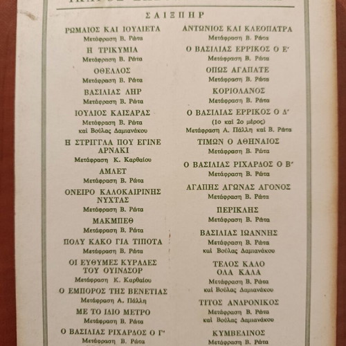 Richard III by William Shakespeare used Greek edition
