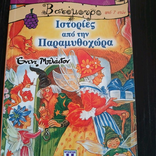 Stories from Paramythochora book like new, Greek