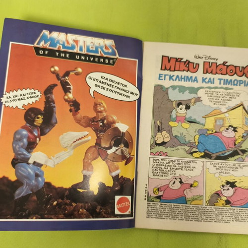 Miky Maous comic issue 1179, Terzopoulos
