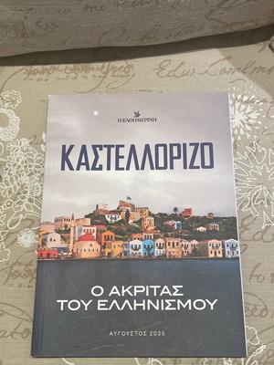 Book Kastellorizo The Akritas of Hellenism new
