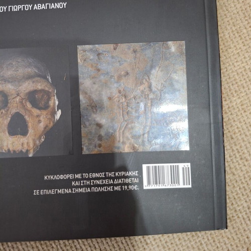 Spilaia sto Fos book by G. Avagianou