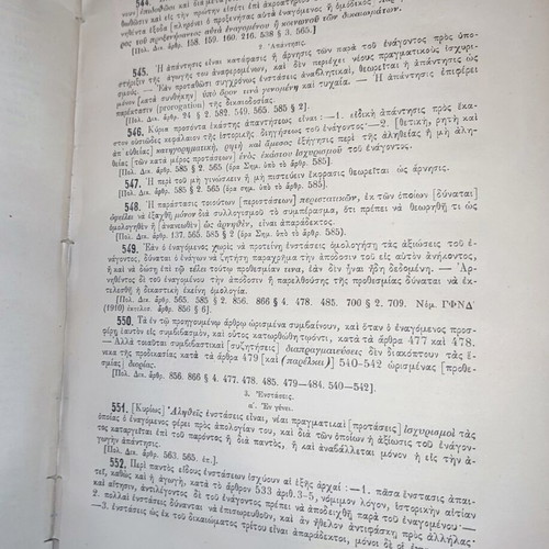 Political Procedure 1910 used academic book in Greek