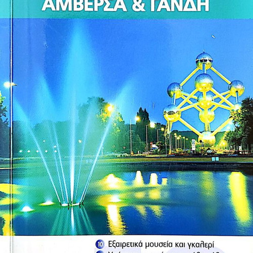 Eyewitness Travel Brussels Tourist Guide new