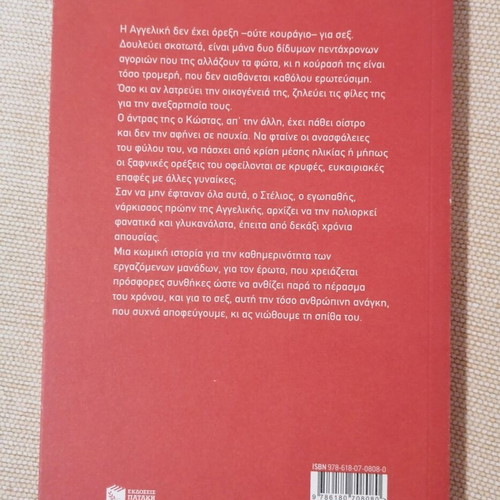 Augustos Kortos To Sex Kai Pos Na To Apofygete book like new