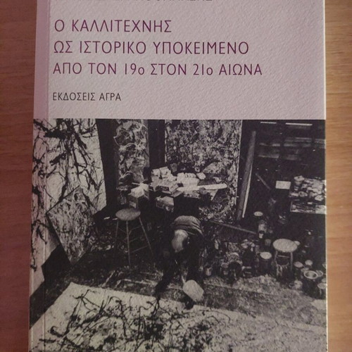 The Artist as a Historical Subject from the 19th to the 21st Century New