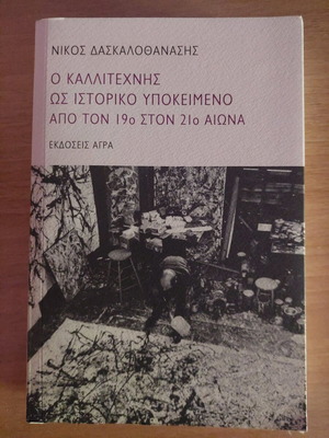 The Artist as a Historical Subject from the 19th to the 21st Century New