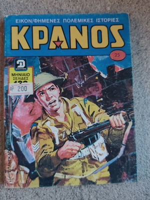 Kranos Volume 25 used, issues 555 and 715