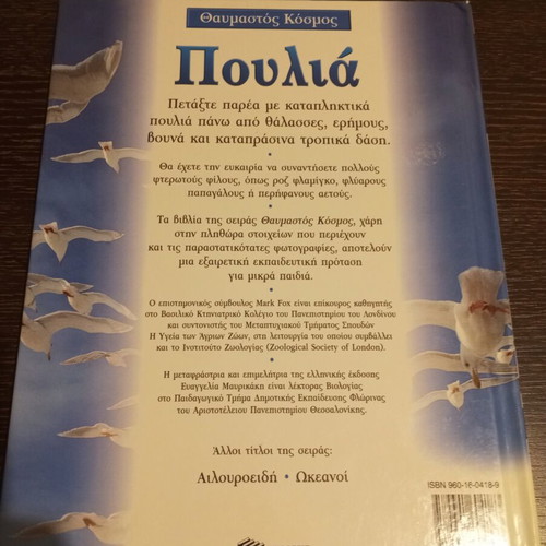 Thaumastos Kosmos Birds book used, Patakis