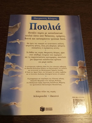 Thaumastos Kosmos Birds book used, Patakis