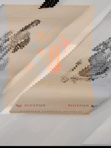 λιθογραφία διαφήμιση ΒΙΟΧΡΩΜ 1950/60
