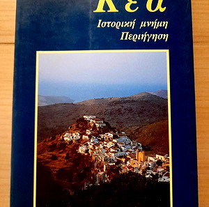 ΚΕΑ, ΙΣΤΟΡΙΚΗ ΜΝΗΜΗ ΠΕΡΙΗΓΗΣΗ, ΤΑΞΙΔΙΩΤΙΚΟΣ ΟΔΗΓΟΣ, ΤΑΣΟΣ ΑΝΑΣΤΑΣΙΟΥ