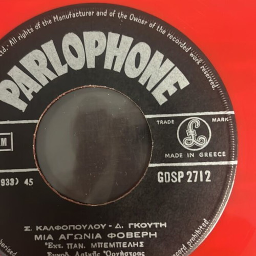 Bembelis Panagiotis Mia Agonia Foveri vinyl record new, laiko