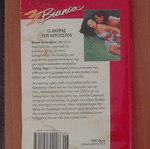 Bianca The Newcomer used