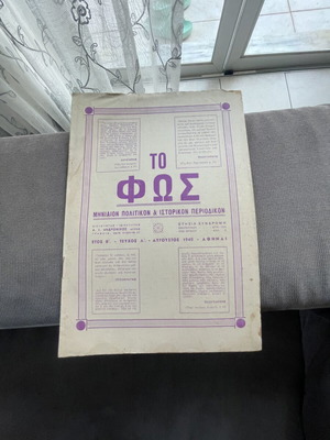Rare Prewar Magazine "TO FOS" Issue 30 used, August 1940
